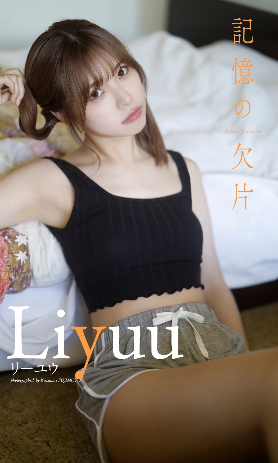 LIYUU リーユウ, Weekly Playboy 2023 No.46 (週刊プレイボーイ 2023年46号)