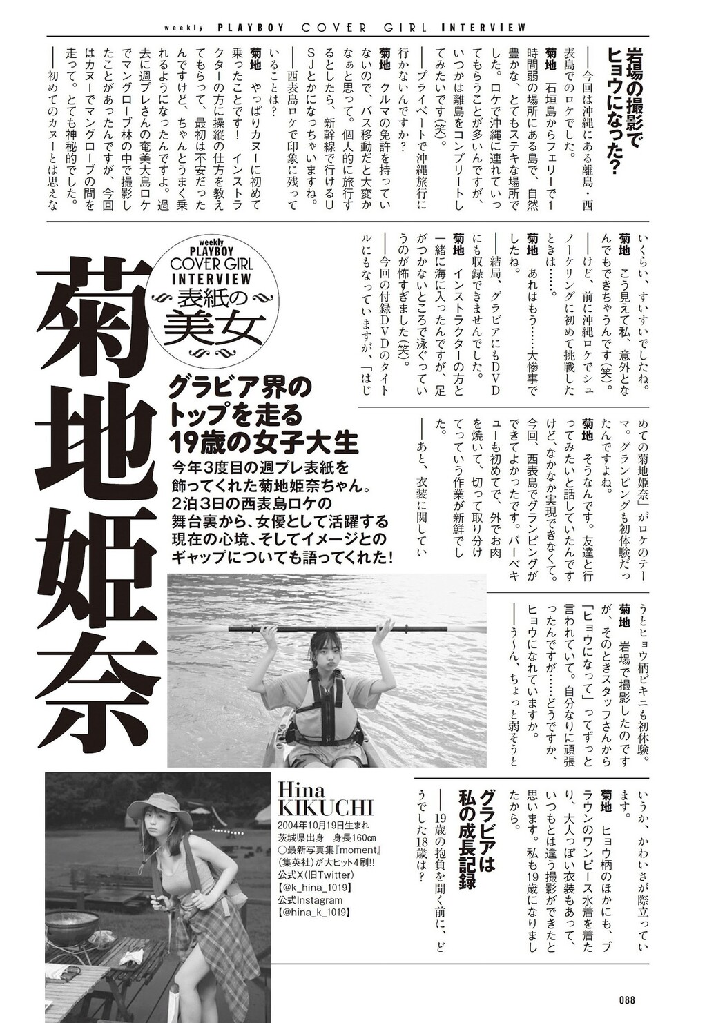 Hina Kikuchi 菊地姫奈, Weekly Playboy 2023 No.46 (週刊プレイボーイ 2023年46号)