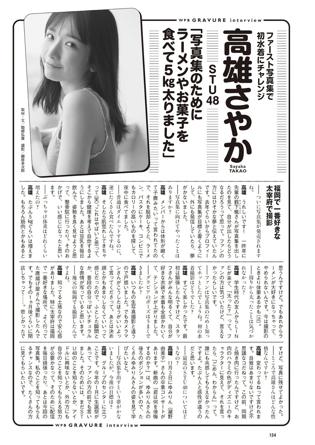 Sayaka Takao 高雄さやか, Weekly Playboy 2023 No.46 (週刊プレイボーイ 2023年46号)