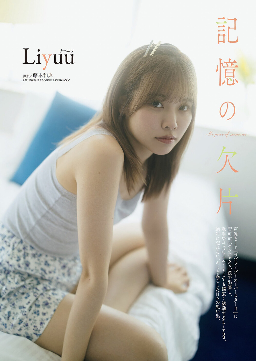 LIYUU リーユウ, Weekly Playboy 2023 No.46 (週刊プレイボーイ 2023年46号) Cover Photo