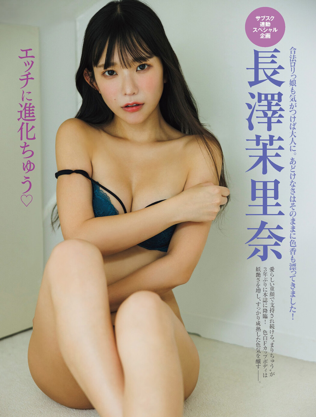 Marina Nagasawa 長澤茉里奈, FRIDAY 2023.11.17 (フライデー 2023年11月17日号) Cover Photo