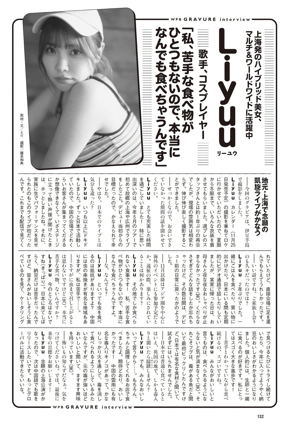 LIYUU リーユウ, Weekly Playboy 2023 No.46 (週刊プレイボーイ 2023年46号)