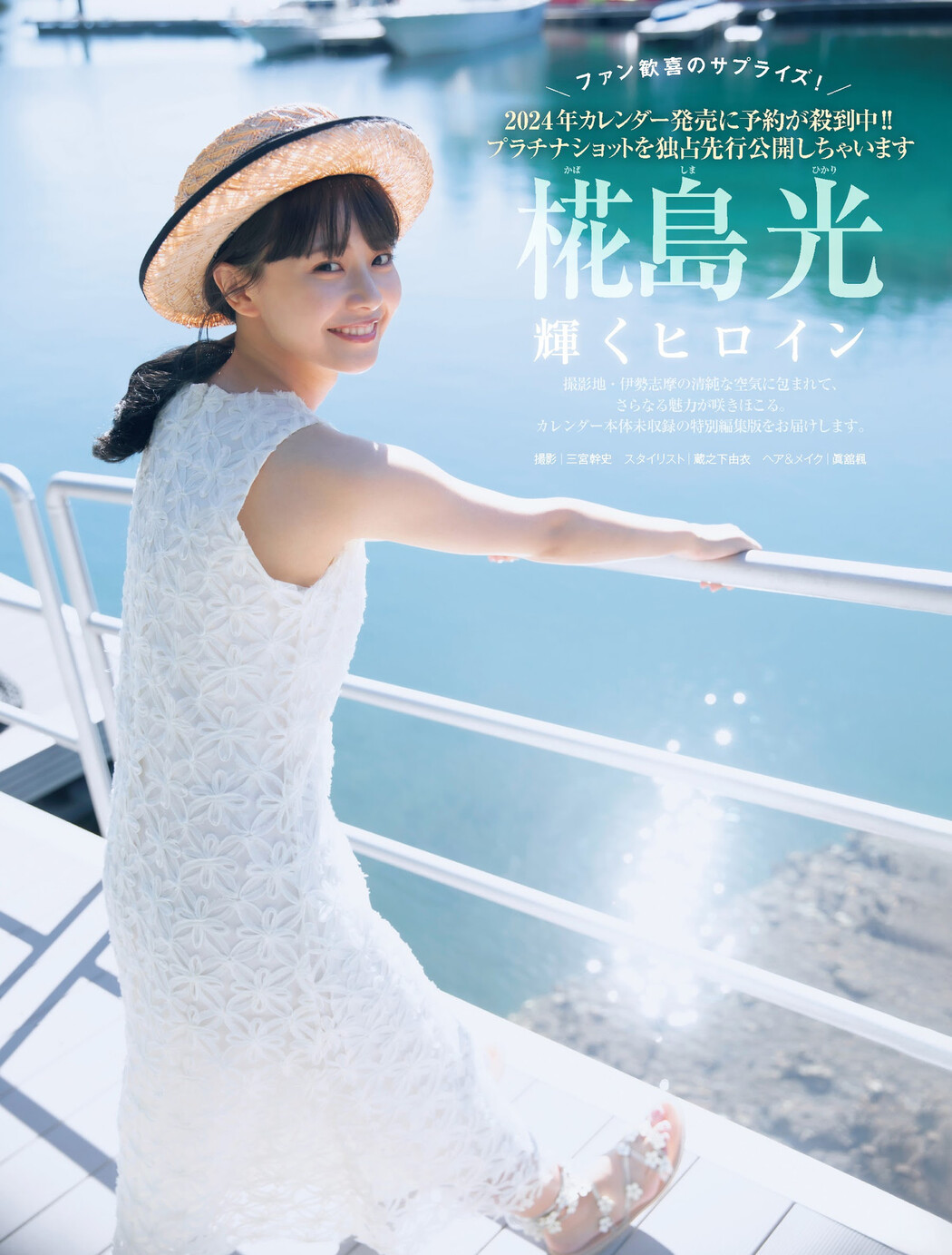 Hikari Kabashima 椛島光, FRIDAY 2023.11.17 (フライデー 2023年11月17日号) Cover Photo