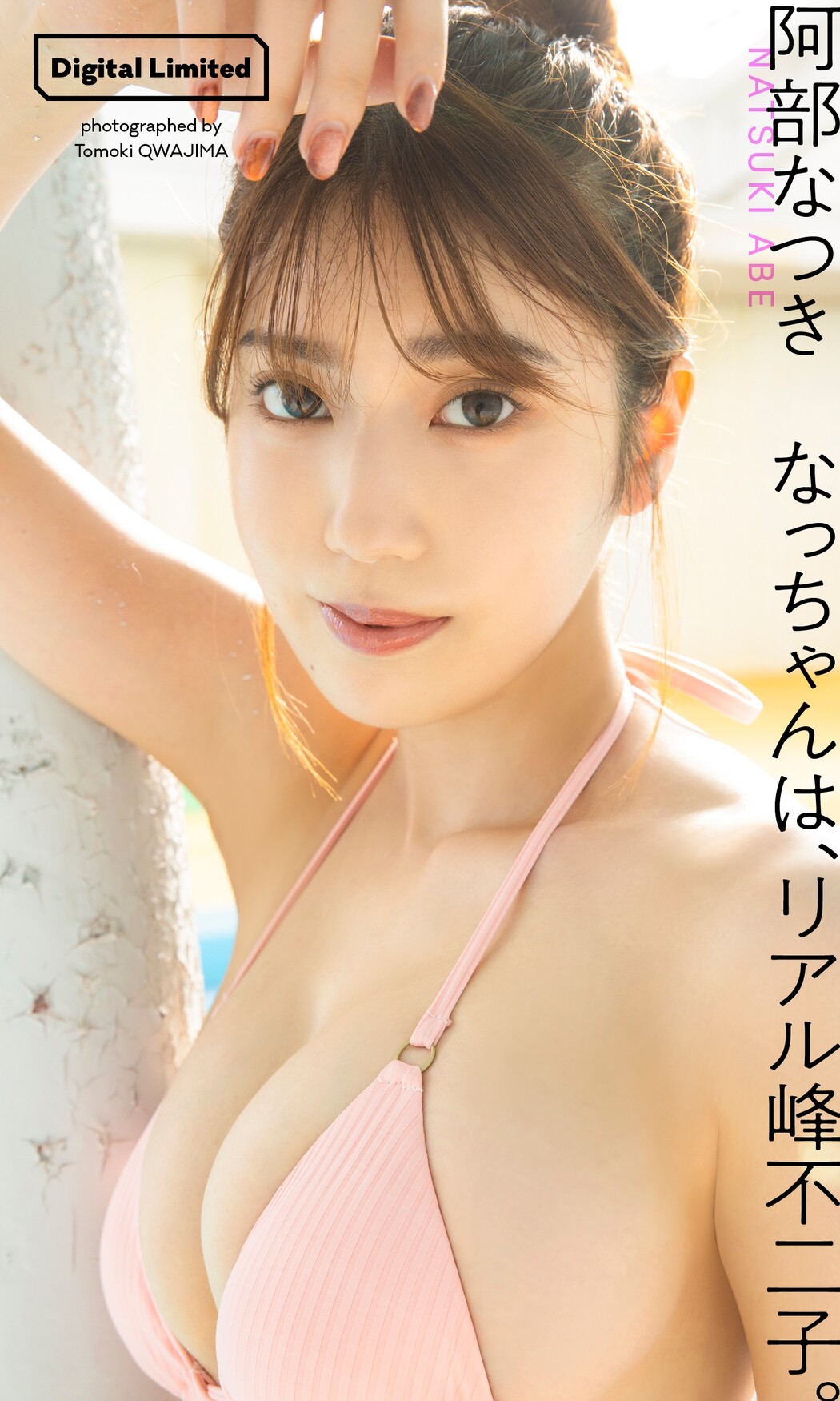 Natsuki Abe 阿部なつき, Weekly Playboy 2023 No.46 (週刊プレイボーイ 2023年46号)