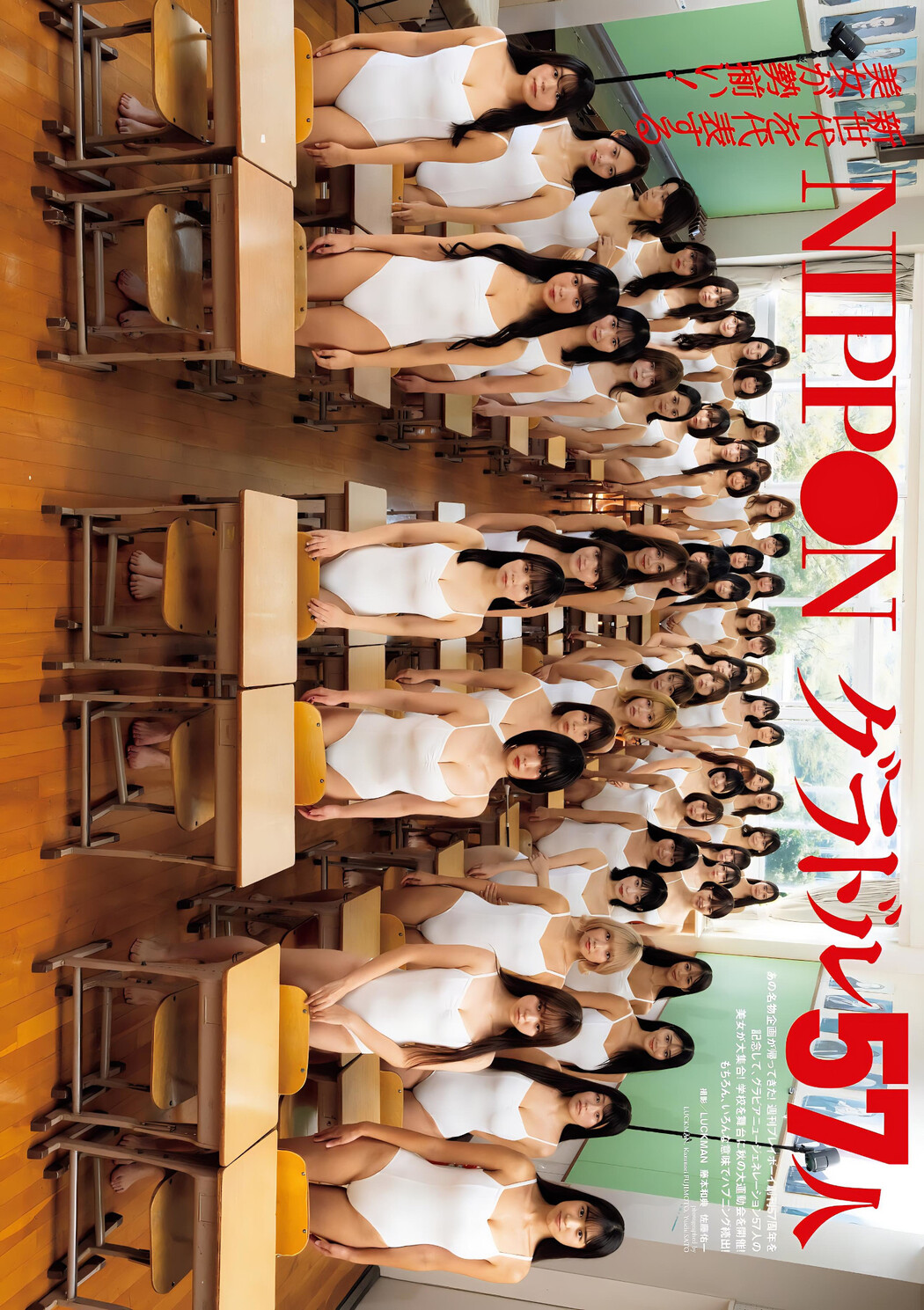 NIPPONグラドル57人, Weekly Playboy 2023 No.46 (週刊プレイボーイ 2023年46号)