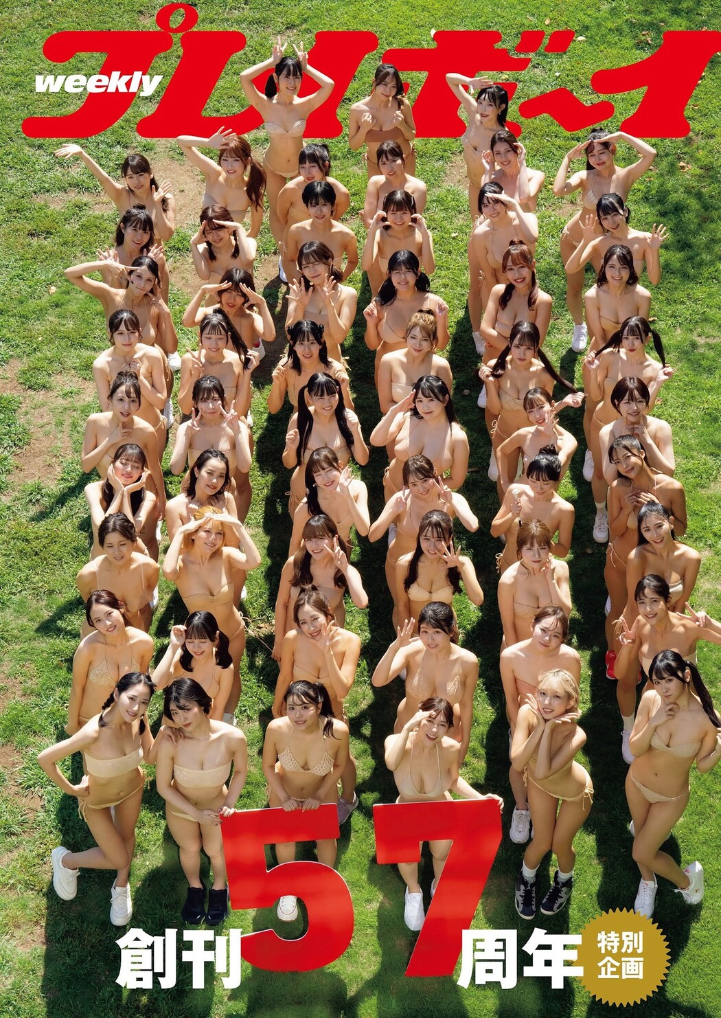 NIPPONグラドル57人, Weekly Playboy 2023 No.46 (週刊プレイボーイ 2023年46号) Cover Photo