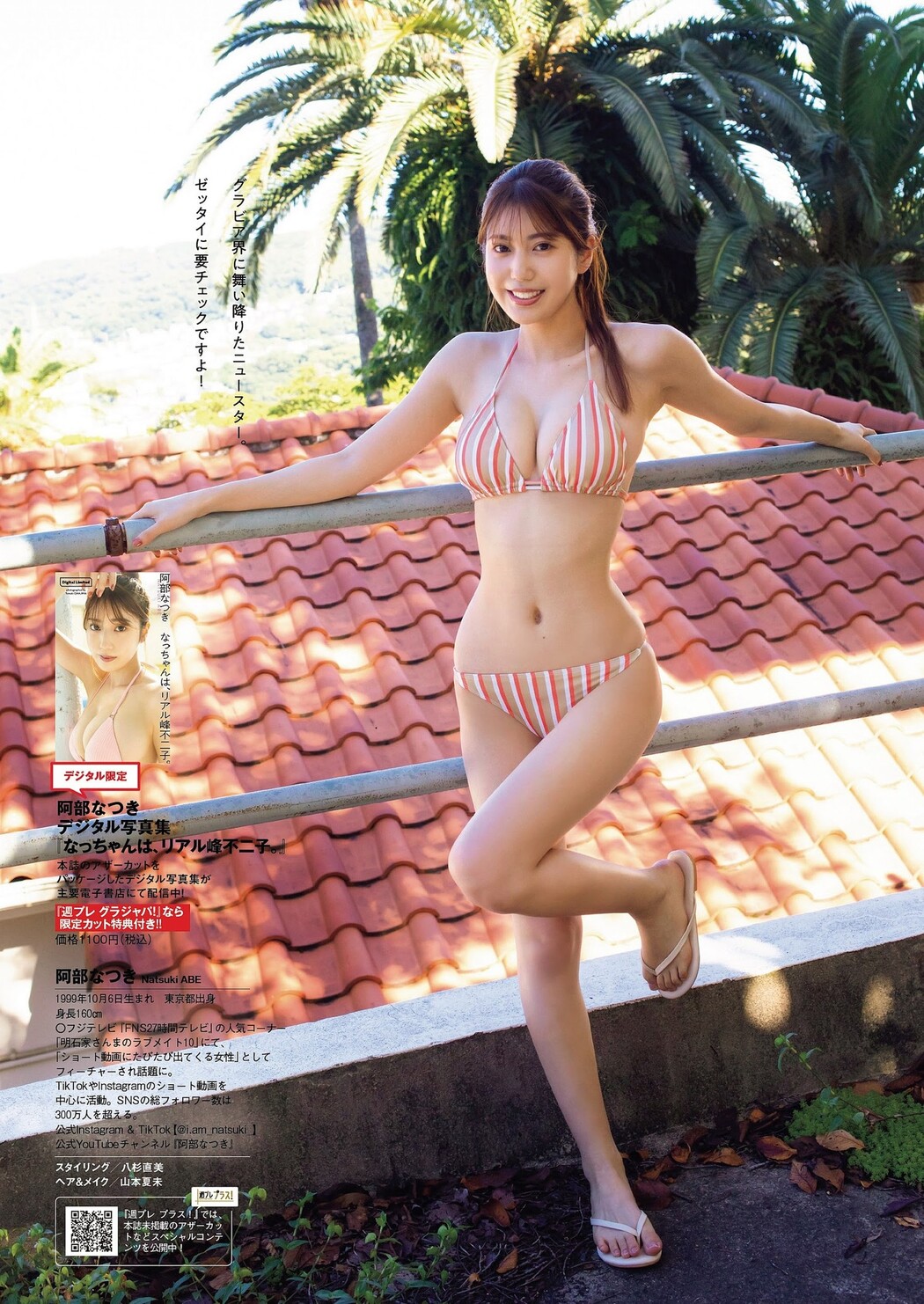Natsuki Abe 阿部なつき, Weekly Playboy 2023 No.46 (週刊プレイボーイ 2023年46号)