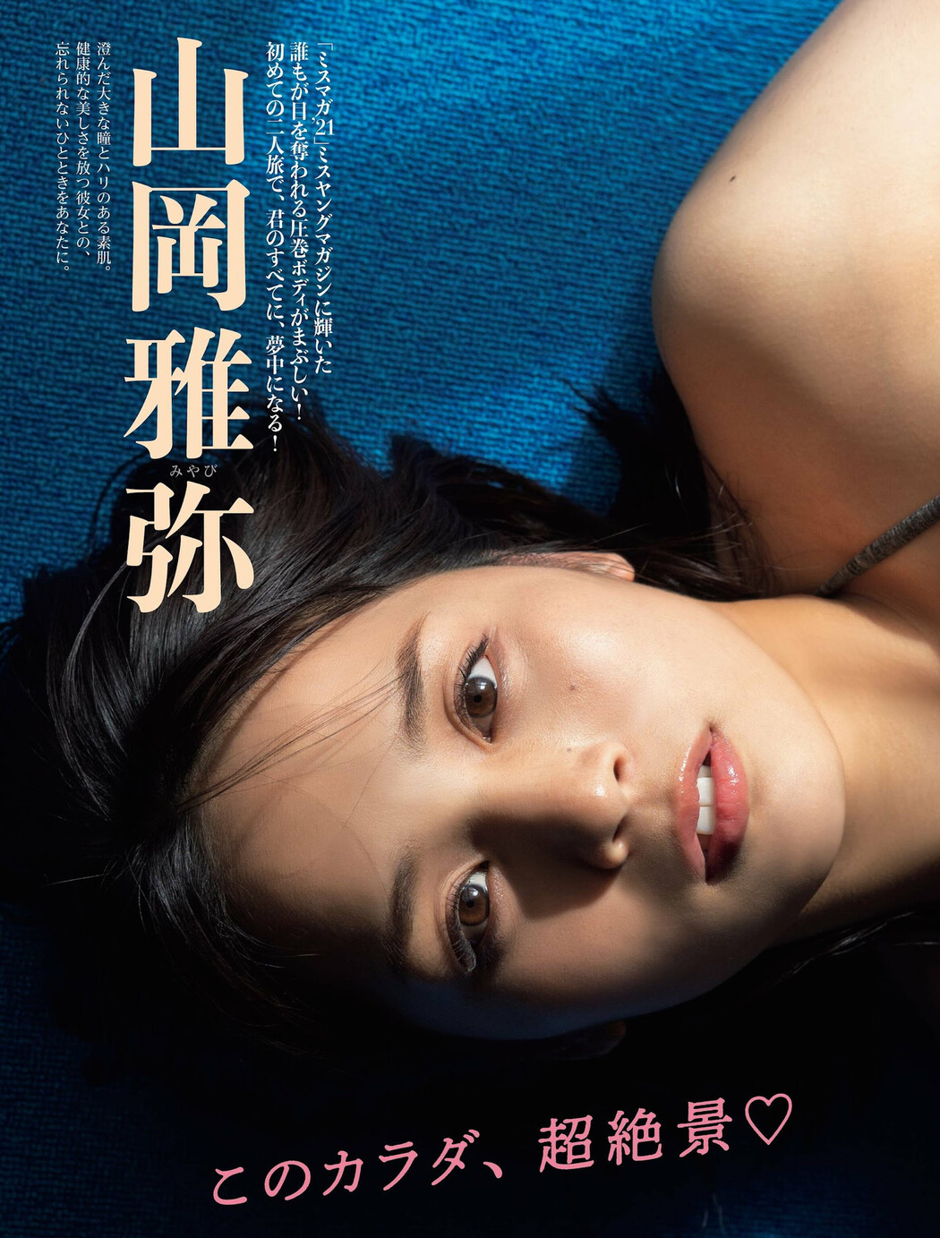 Miyabi Yamaoka 山岡雅弥, FRIDAY 2023.11.17 (フライデー 2023年11月17日号) Cover Photo