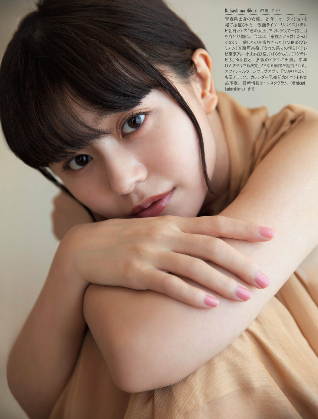 Hikari Kabashima 椛島光, FRIDAY 2023.11.17 (フライデー 2023年11月17日号)