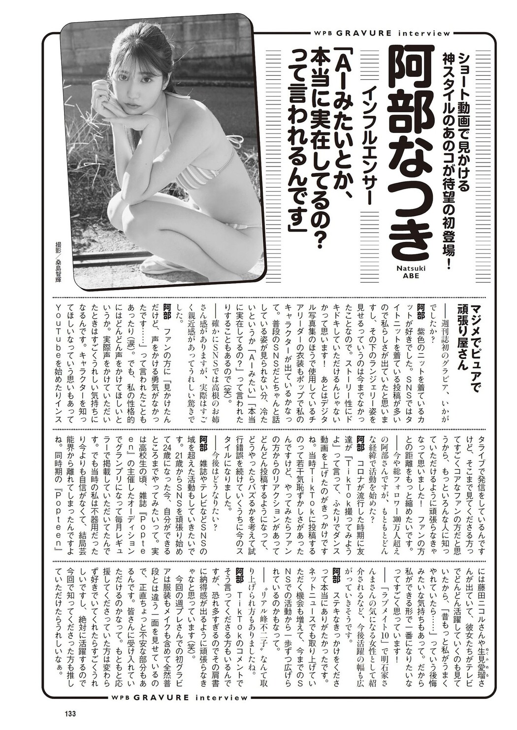 Natsuki Abe 阿部なつき, Weekly Playboy 2023 No.46 (週刊プレイボーイ 2023年46号)