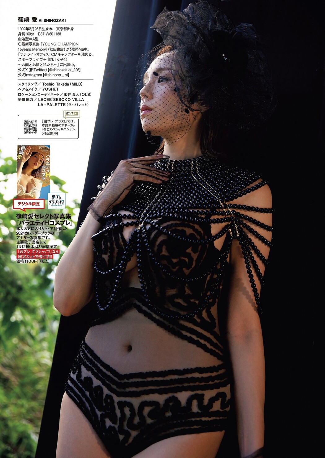 Ai Shinozaki 篠崎愛, Weekly Playboy 2023 No.46 (週刊プレイボーイ 2023年46号)