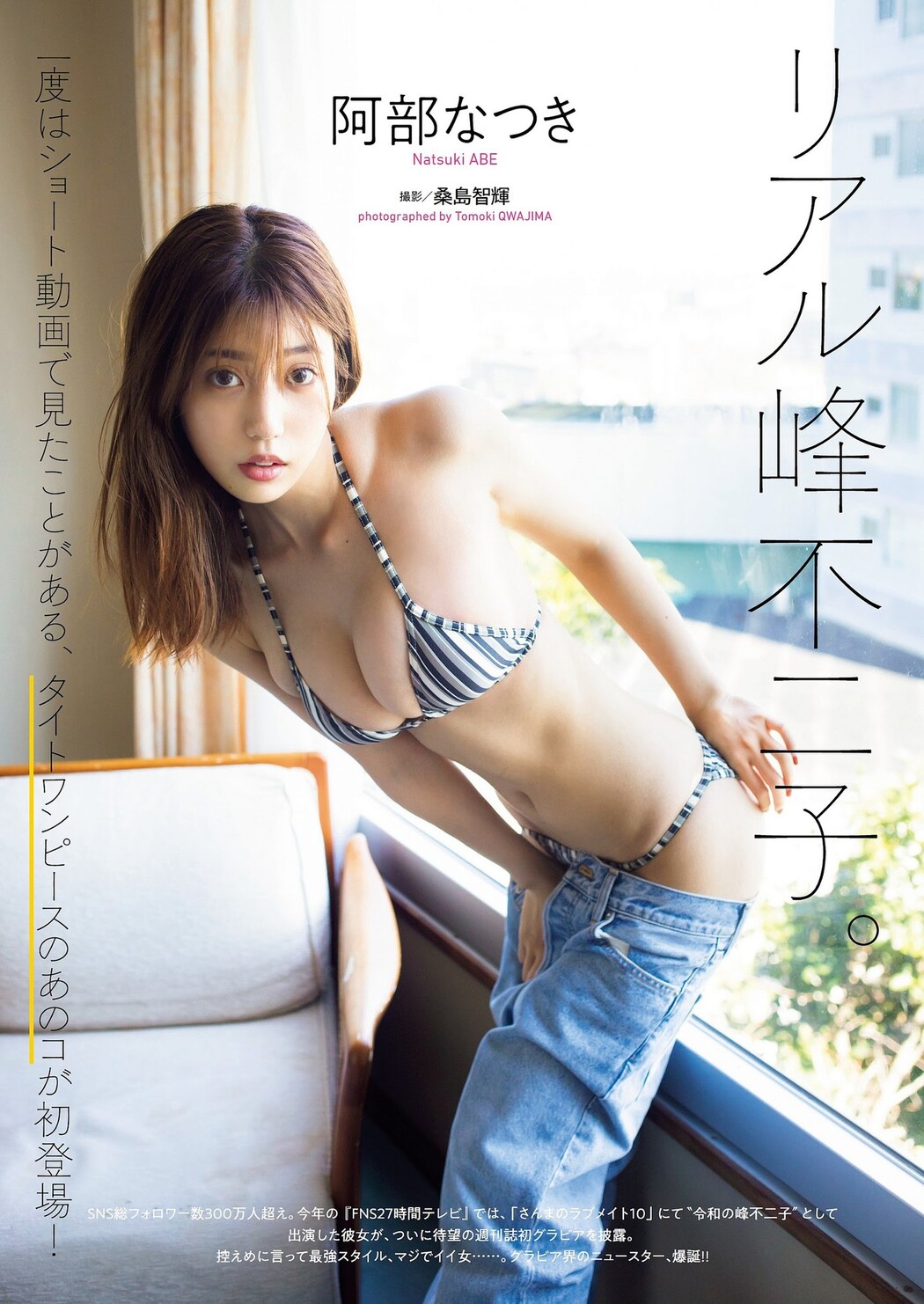 Natsuki Abe 阿部なつき, Weekly Playboy 2023 No.46 (週刊プレイボーイ 2023年46号)