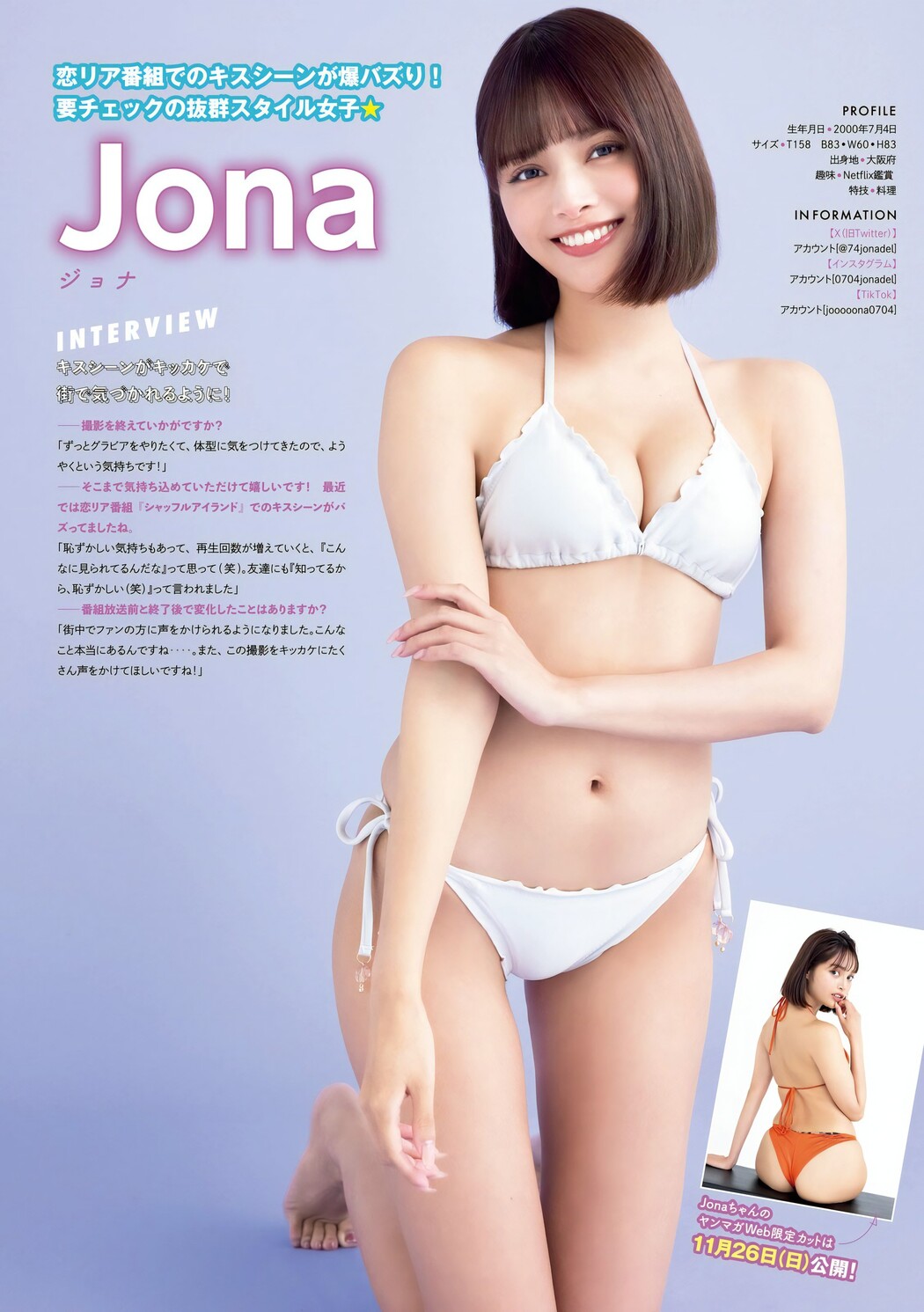 Pick Up Girls！, Young Magazine 2023 No.48 (ヤングマガジン 2023年48号)