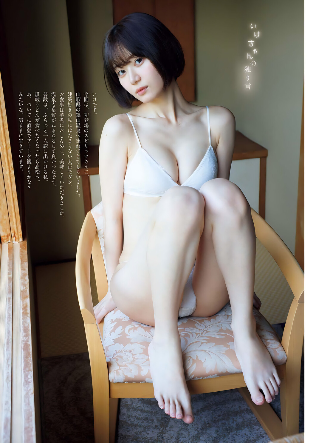 Ikechan いけちゃん, Big Comic Spirits 2023 No.48 (ビッグコミックスピリッツ 2023年48号)