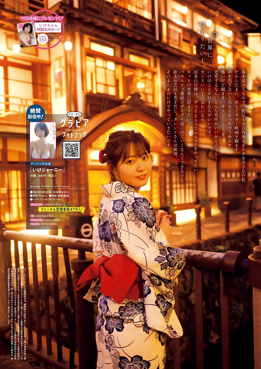 Ikechan いけちゃん, Big Comic Spirits 2023 No.48 (ビッグコミックスピリッツ 2023年48号)