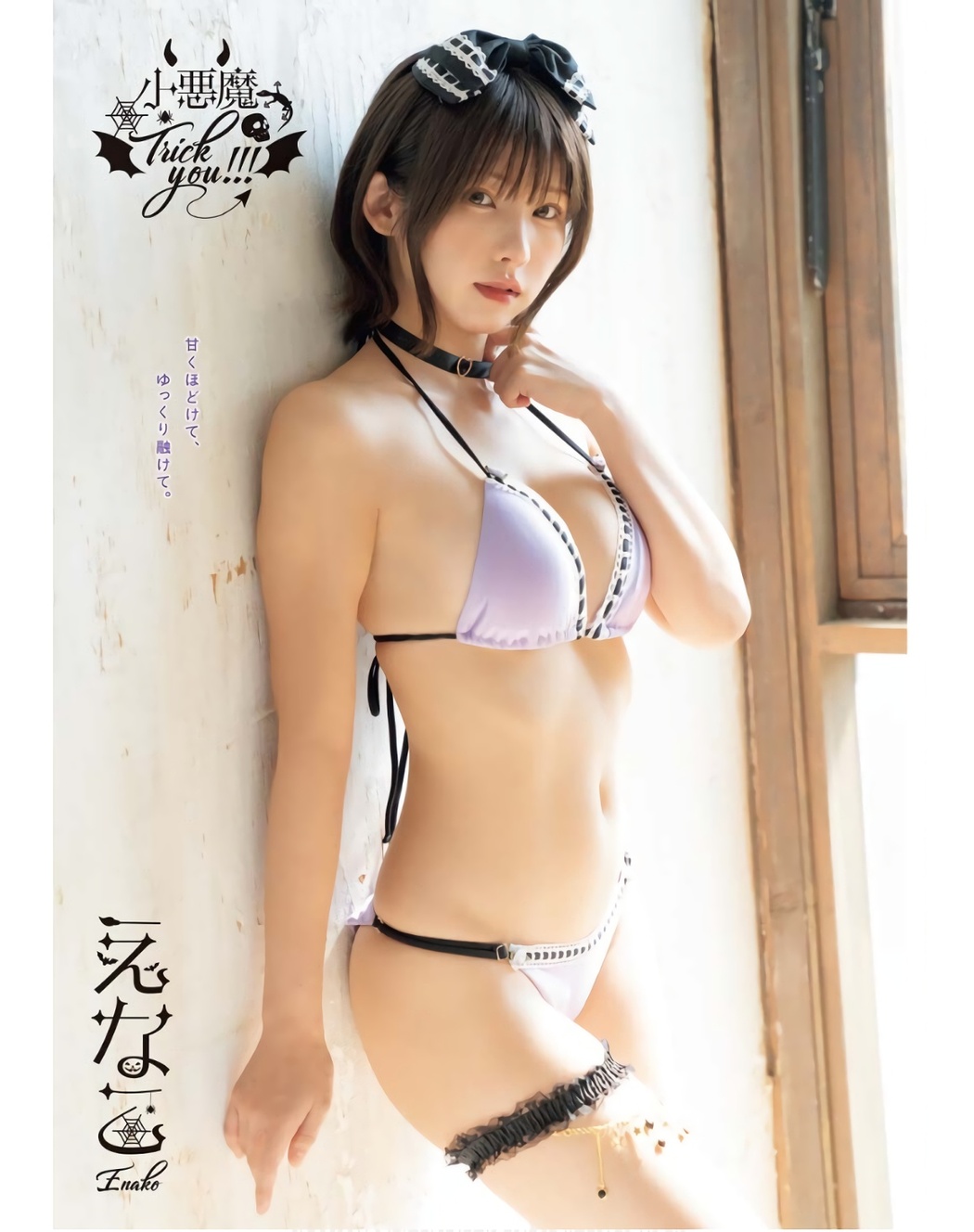 Enako えなこ, Young King 2023 No.22 (ヤングキング 2023年22号)