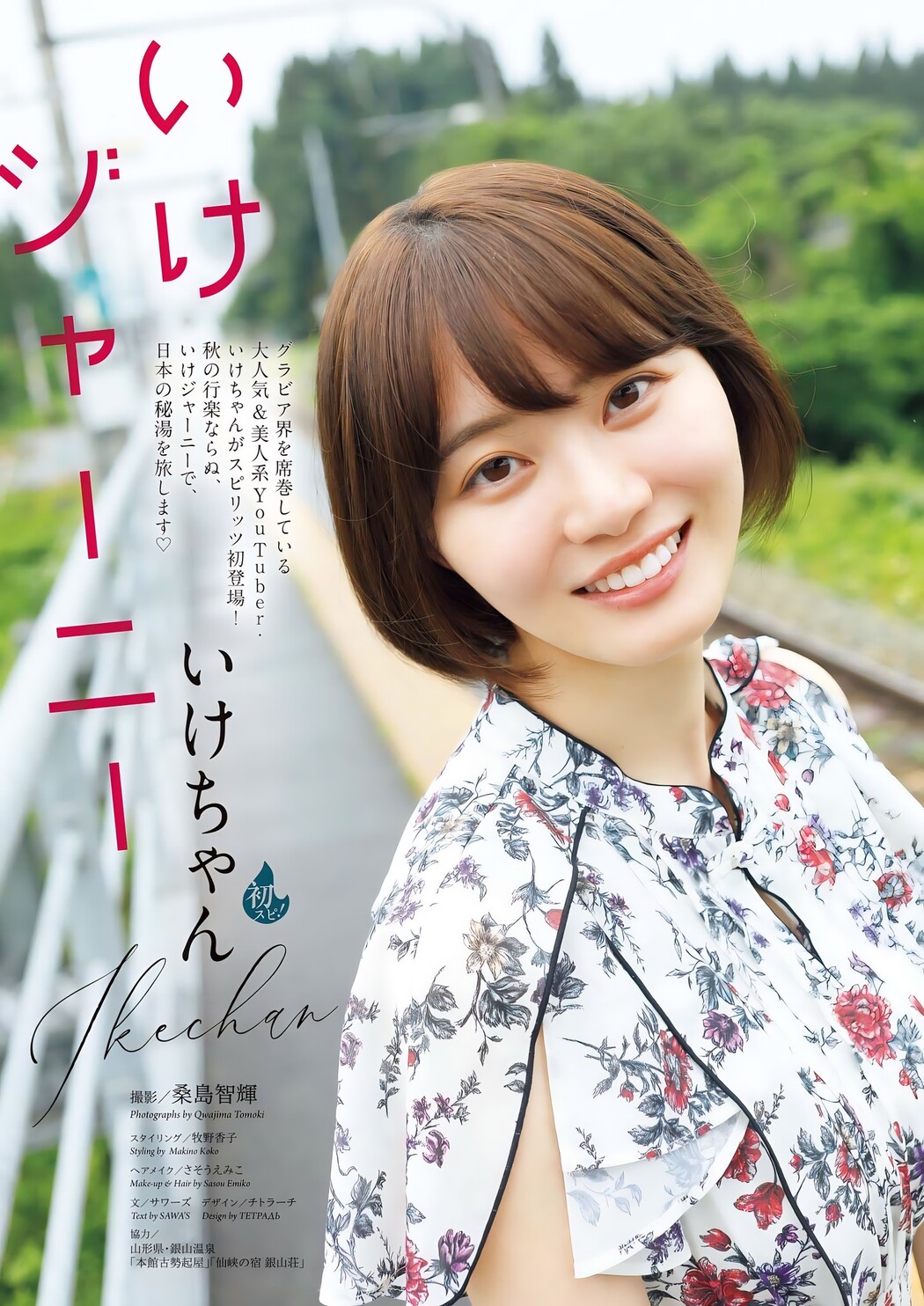 Ikechan いけちゃん, Big Comic Spirits 2023 No.48 (ビッグコミックスピリッツ 2023年48号)