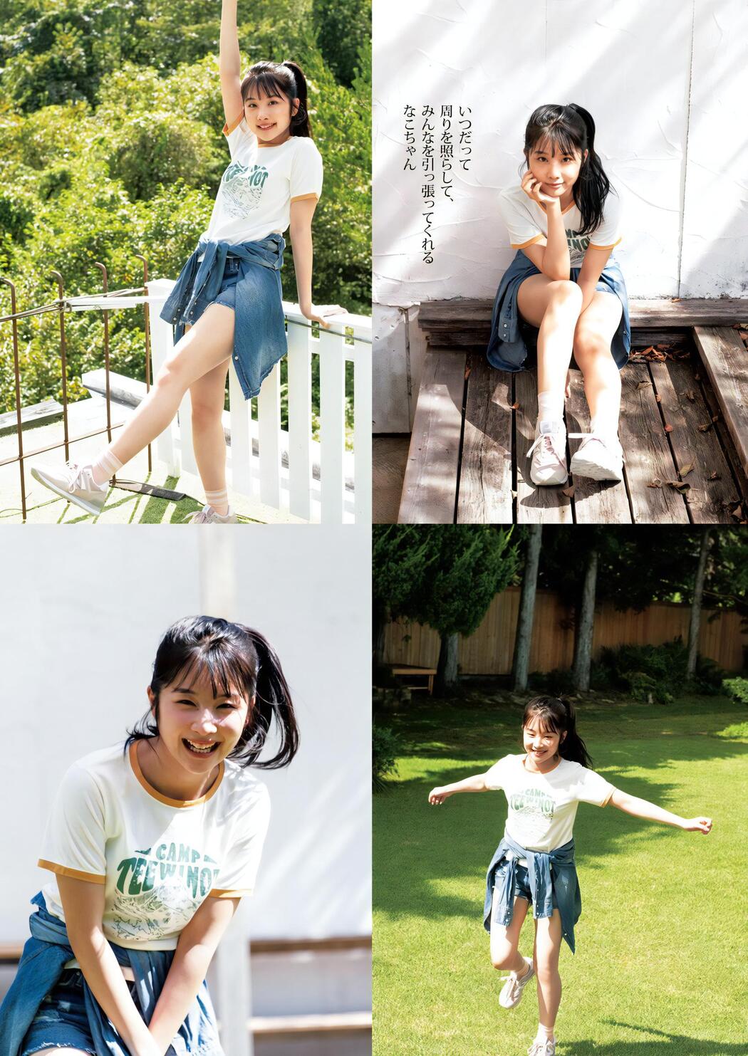 Nako Misaki 岬なこ, Young Jump 2023 No.49 (ヤングジャンプ 2023年49号)