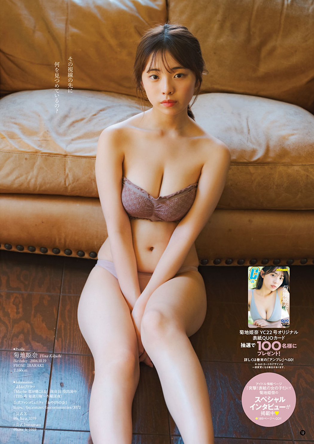 Hina Kikuchi 菊地姫奈, Young Champion 2023 No.22 (ヤングチャンピオン 2023年22号)