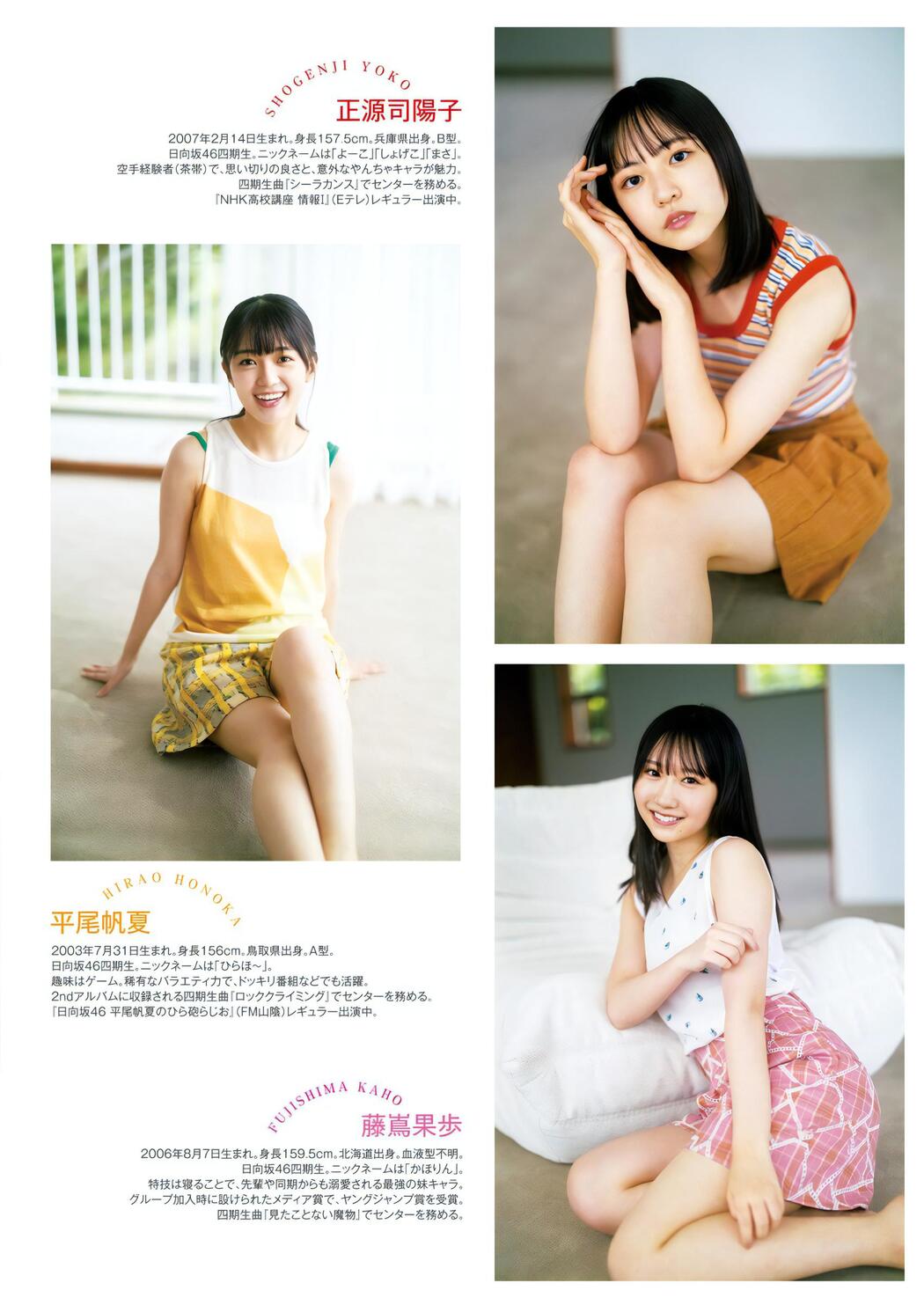 日向坂46, Young Jump 2023 No.49 (ヤングジャンプ 2023年49号)