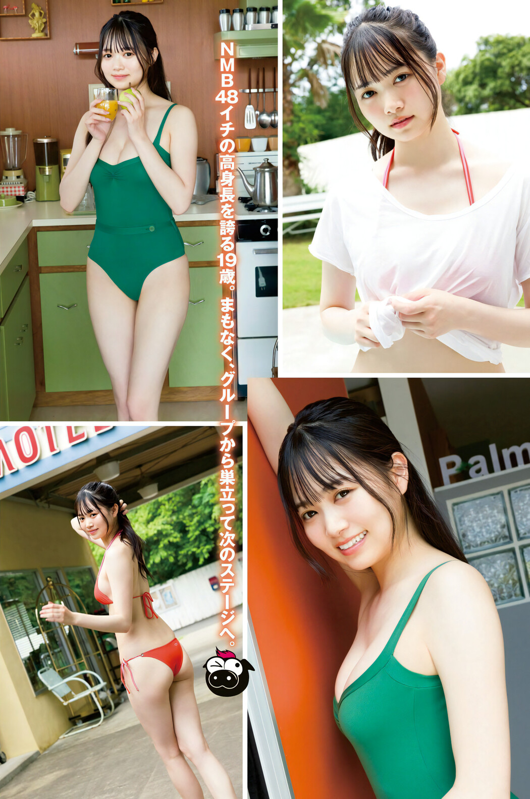 Fuuwa Kuroda 黒田楓和, Young Magazine 2023 No.48 (ヤングマガジン 2023年48号)