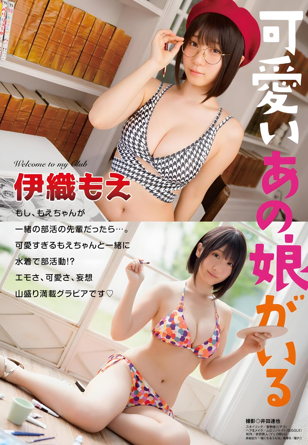 Moe Iori 伊織もえ, Young Animal 2023 No.21 (ヤングアニマル 2023年21号)