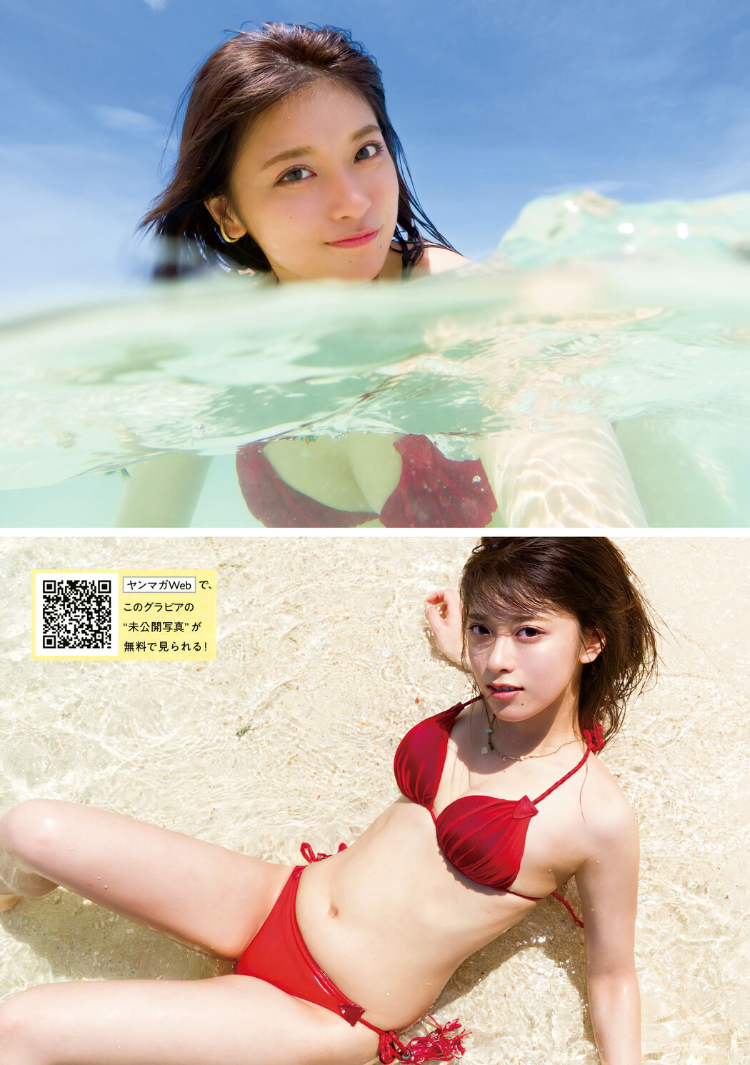 MARUPI まるぴ, Young Magazine 2023 No.48 (ヤングマガジン 2023年48号)