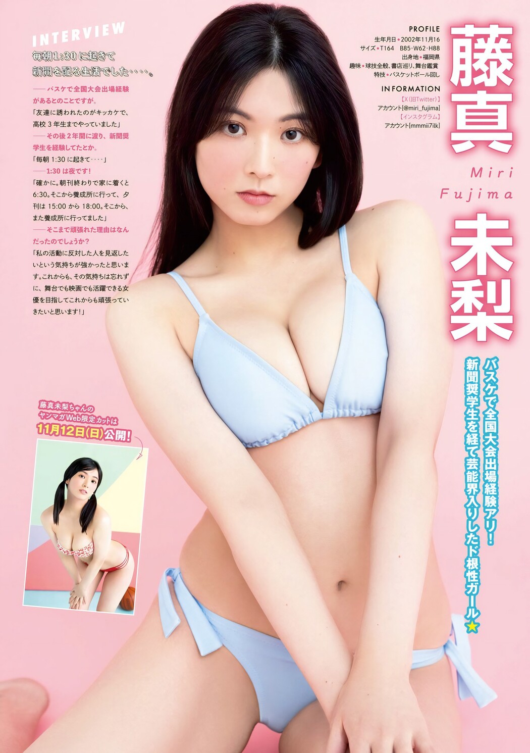Pick Up Girls！, Young Magazine 2023 No.48 (ヤングマガジン 2023年48号)
