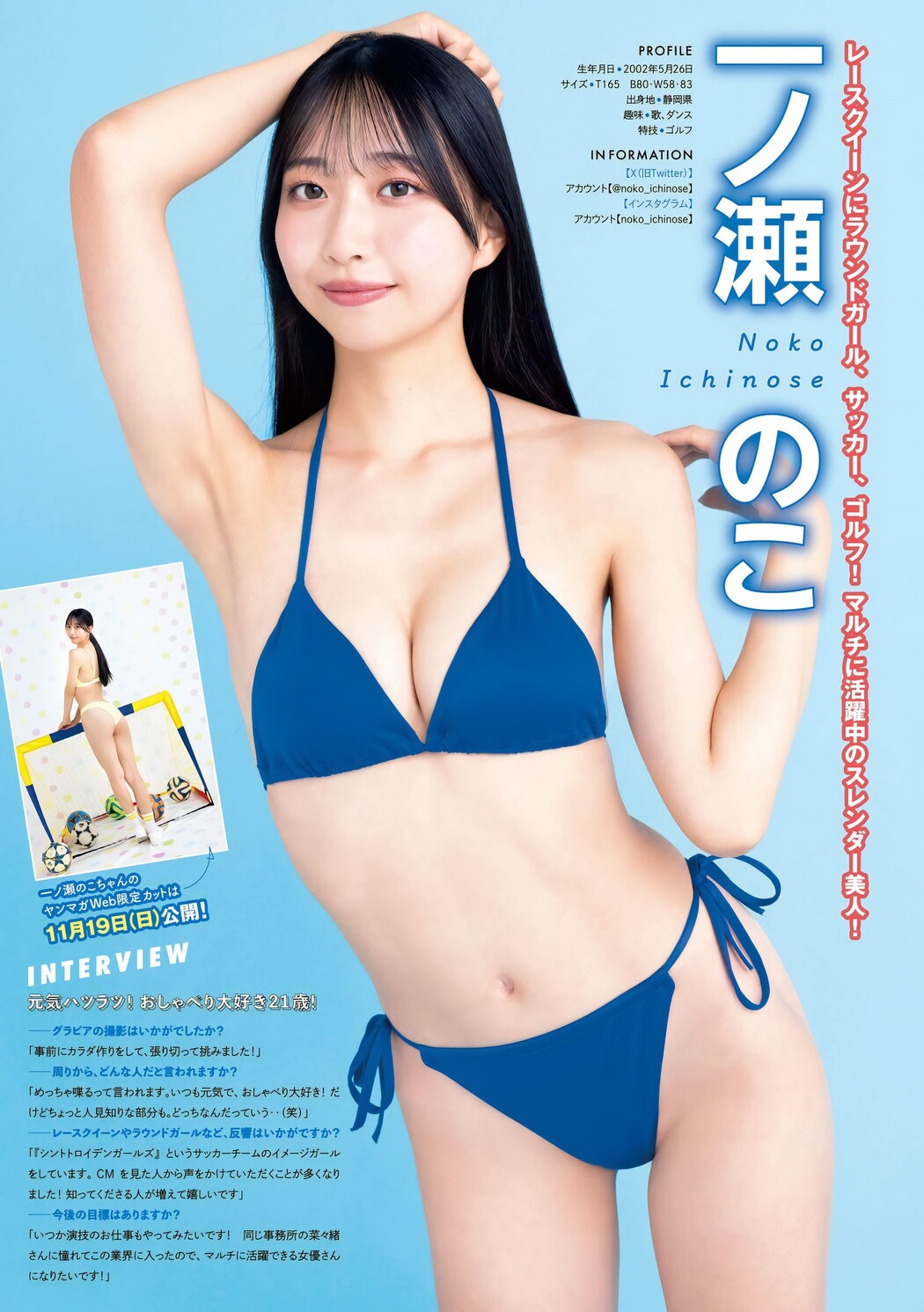 Pick Up Girls！, Young Magazine 2023 No.48 (ヤングマガジン 2023年48号)