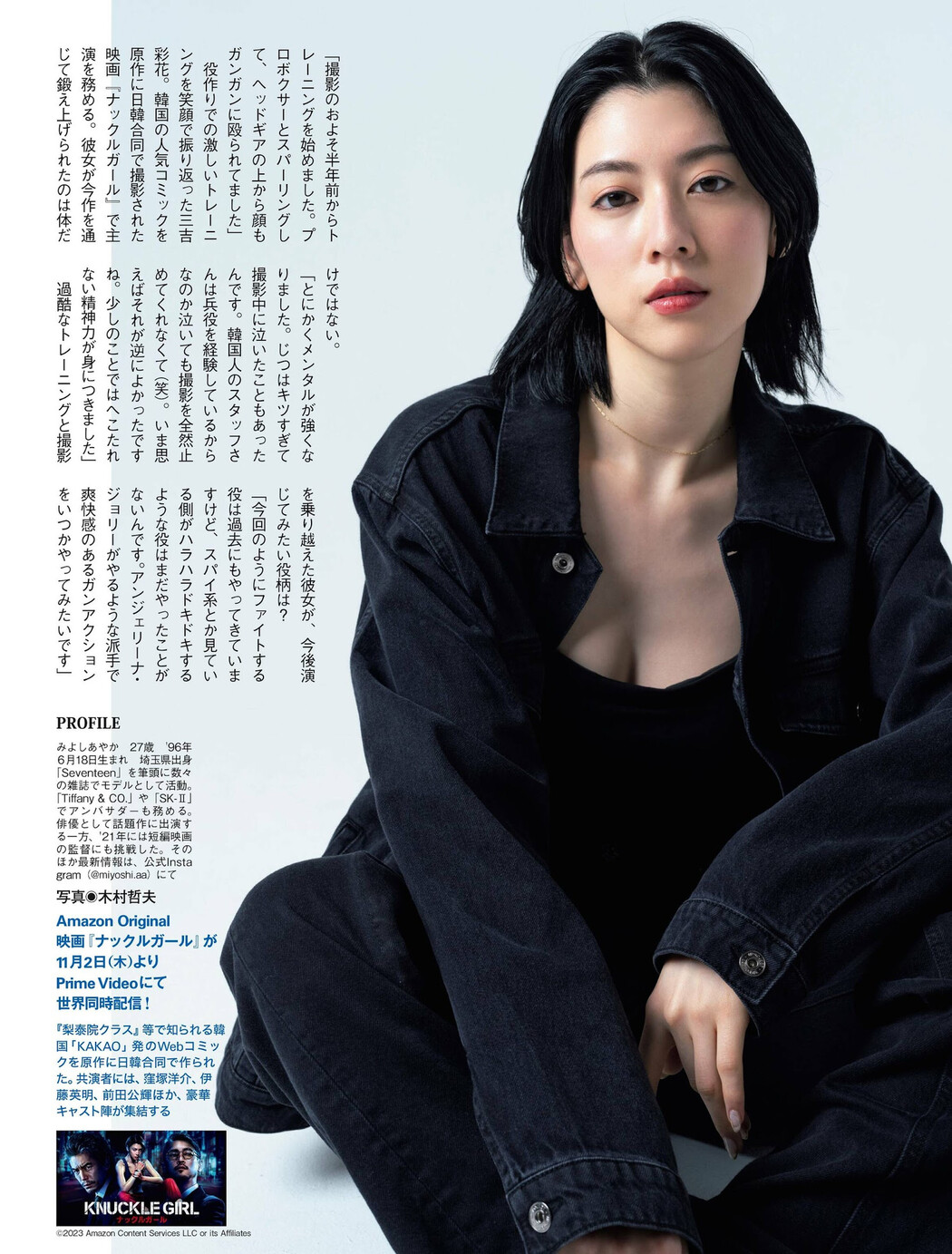 Ayaka Miyoshi 三吉彩花, FLASH 2023.11.14 (フラッシュ 2023年11月14日号)