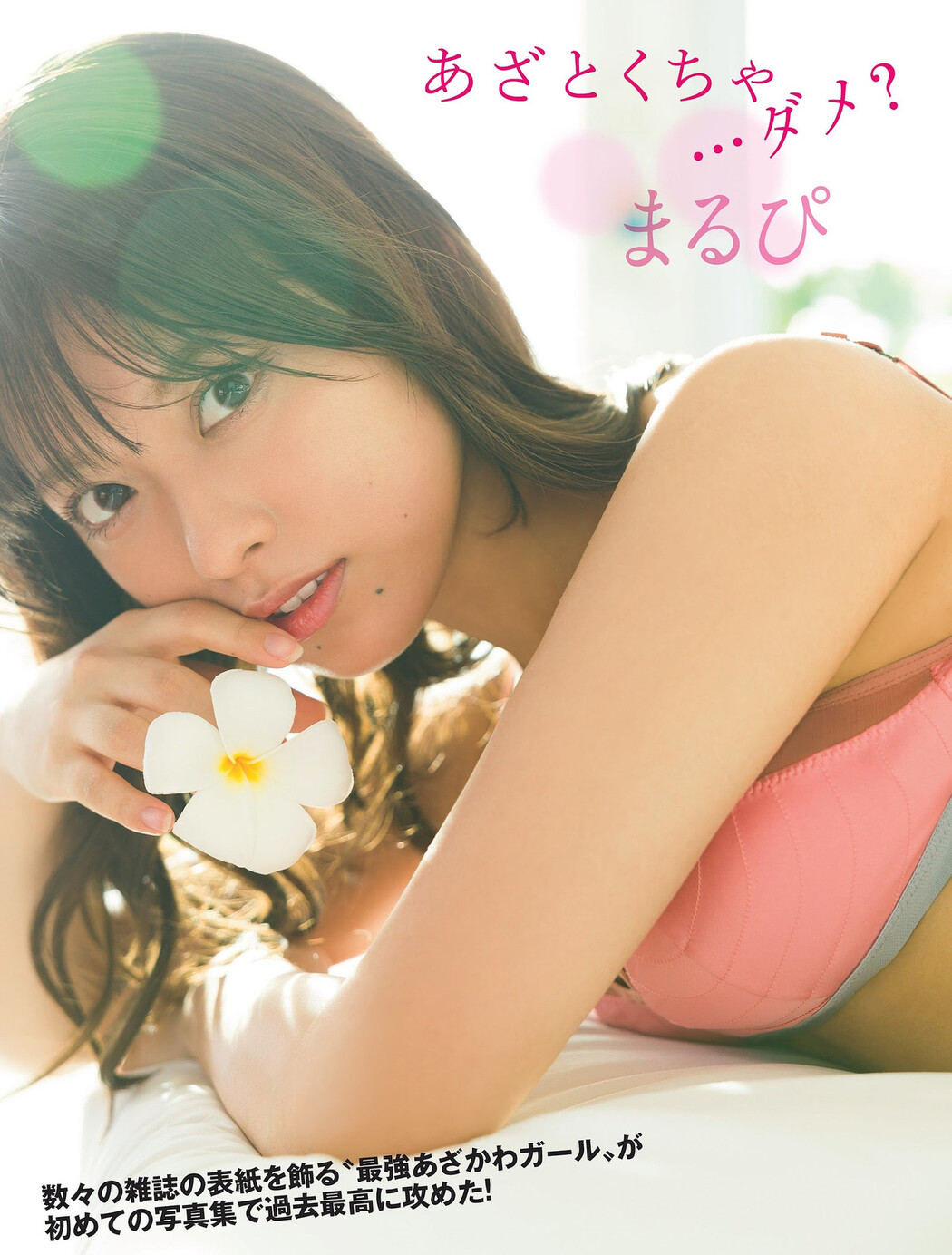 MARUPI まるぴ, FLASH 2023.11.14 (フラッシュ 2023年11月14日号) Cover Photo