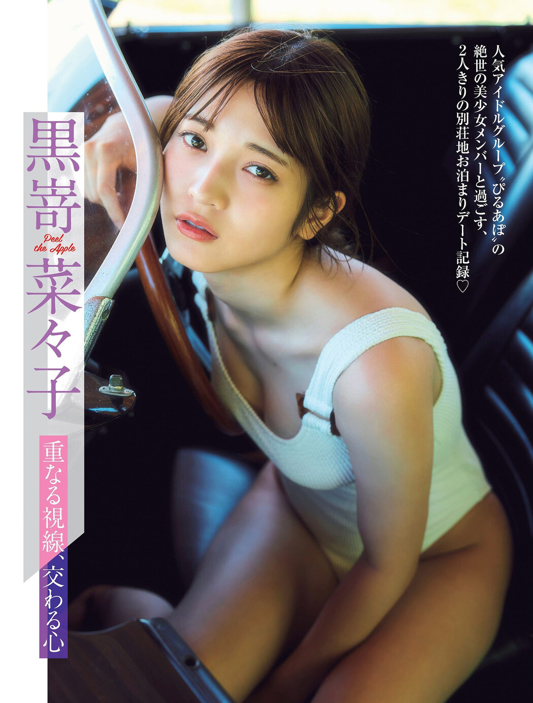 Nanako Kurosaki 黒嵜菜々子, FLASH 2023.11.14 (フラッシュ 2023年11月14日号) Cover Photo