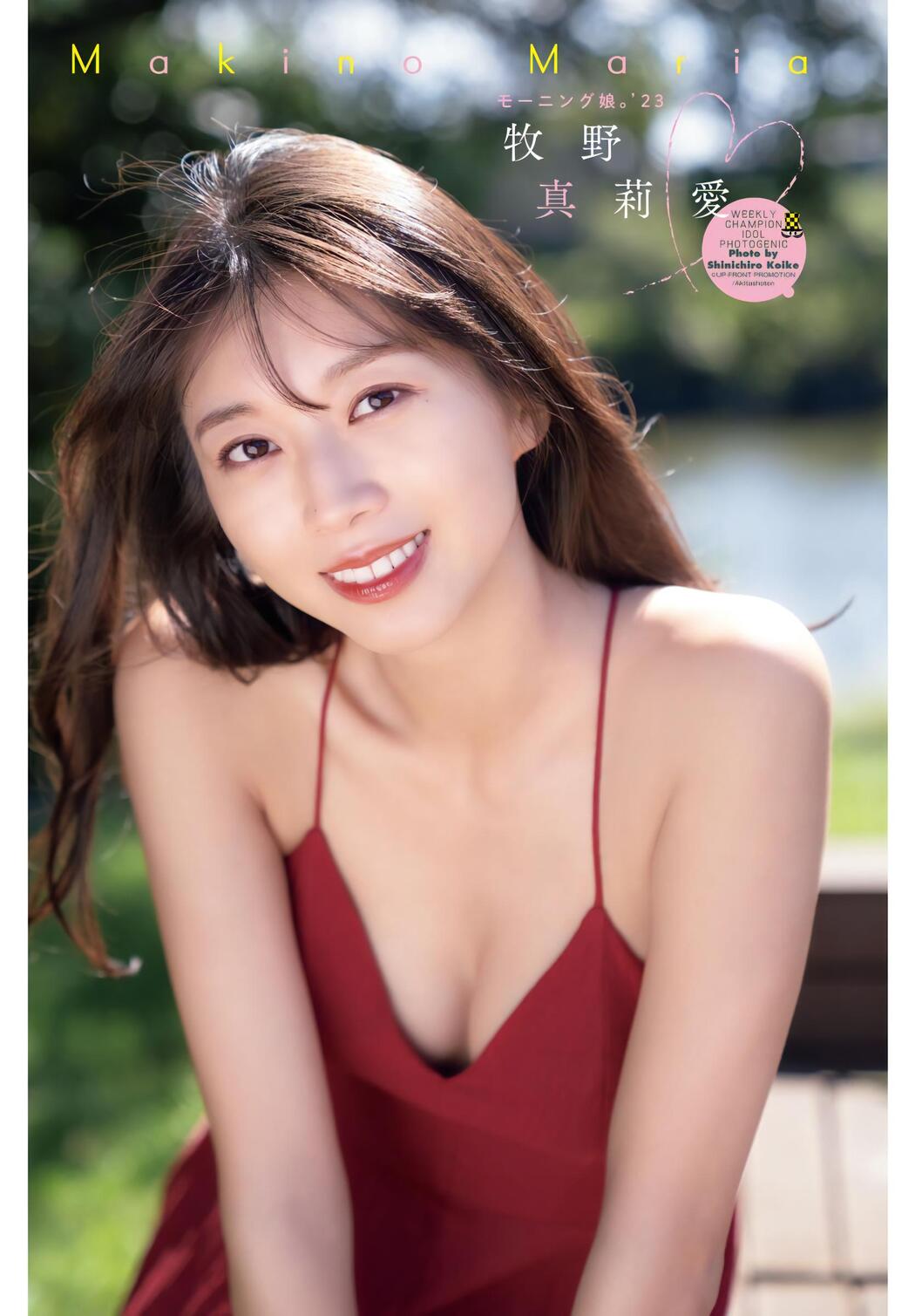 Maria Makino 牧野真莉愛, Shonen Champion 2023 No.49 (少年チャンピオン 2023年49号)