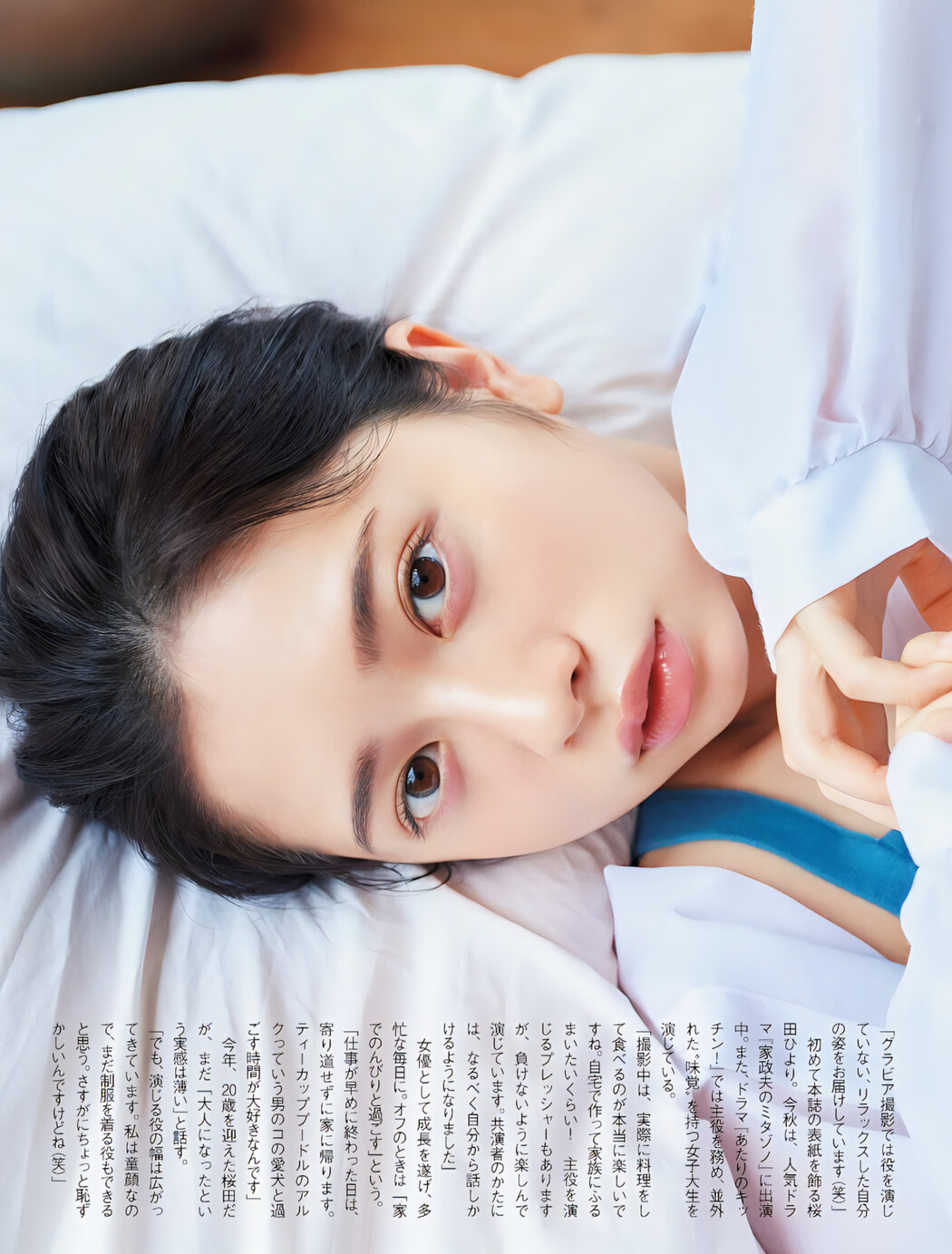 Hiyori Sakurada 桜田ひより, FLASH 2023.11.14 (フラッシュ 2023年11月14日号)