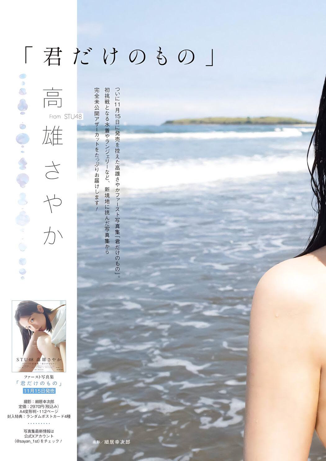 Sayaka Takao 高雄さやか, Young Gangan 2023 No.22 (ヤングガンガン 2023年22号)