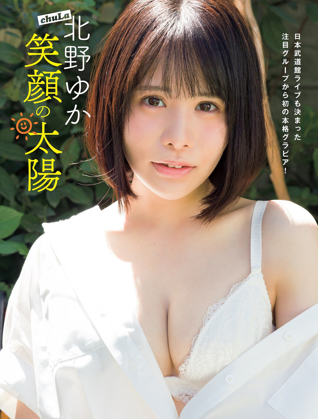 Yuka Kitano 北野ゆか, FLASH 2023.11.14 (フラッシュ 2023年11月14日号) Cover Photo