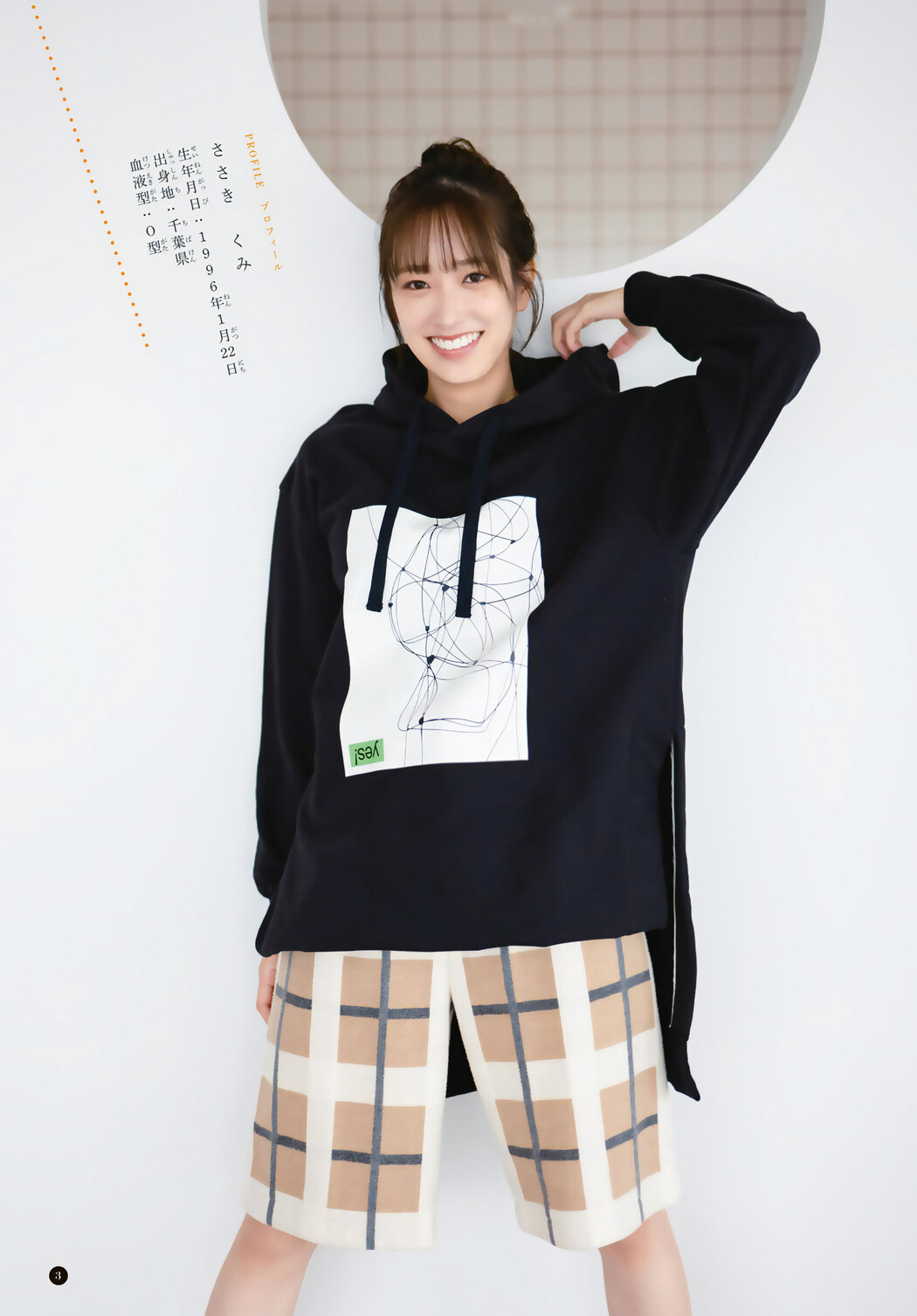 Kumi Sasaki 佐々木久美, Shonen Magazine 2023 No.48 (週刊少年マガジン 2023年48号)