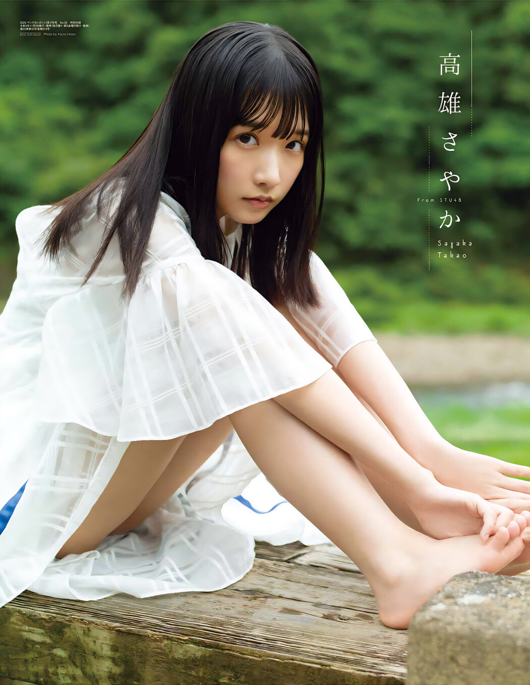 Sayaka Takao 高雄さやか, Young Gangan 2023 No.22 (ヤングガンガン 2023年22号)