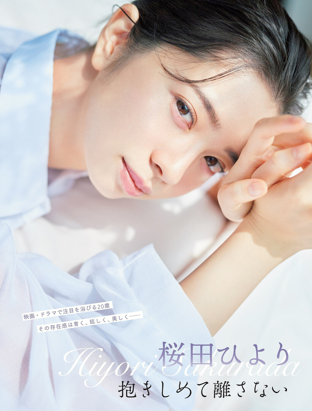 Hiyori Sakurada 桜田ひより, FLASH 2023.11.14 (フラッシュ 2023年11月14日号)