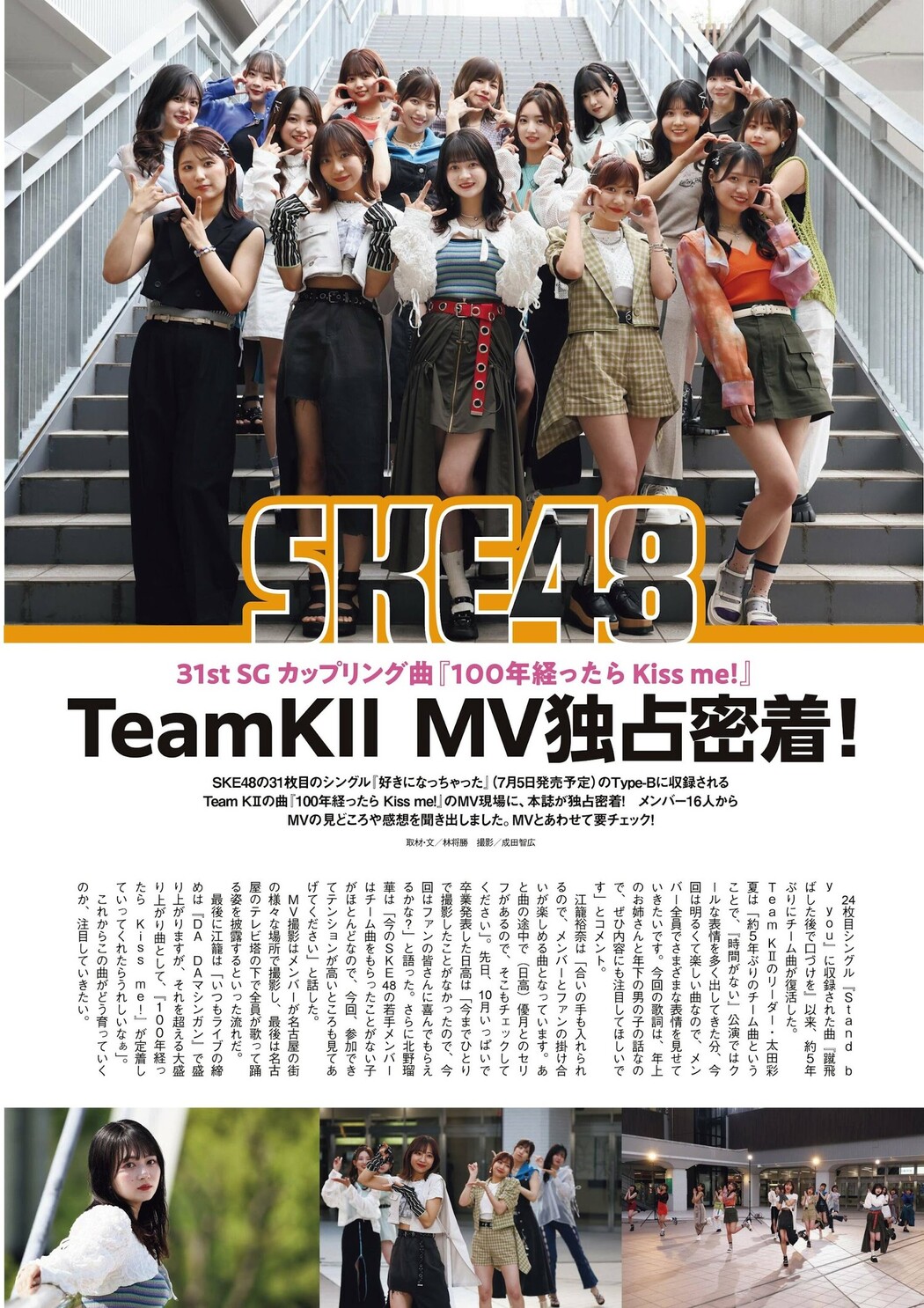 SKE48, Weekly SPA! 2023.11.14 (週刊SPA! 2023年11月14日号)