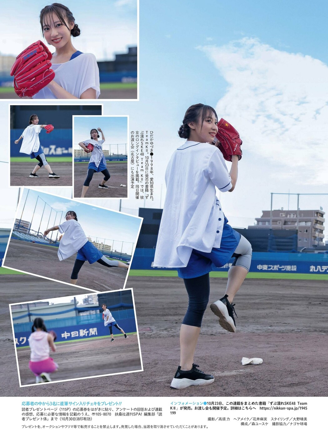 SKE48, Weekly SPA! 2023.11.14 (週刊SPA! 2023年11月14日号)