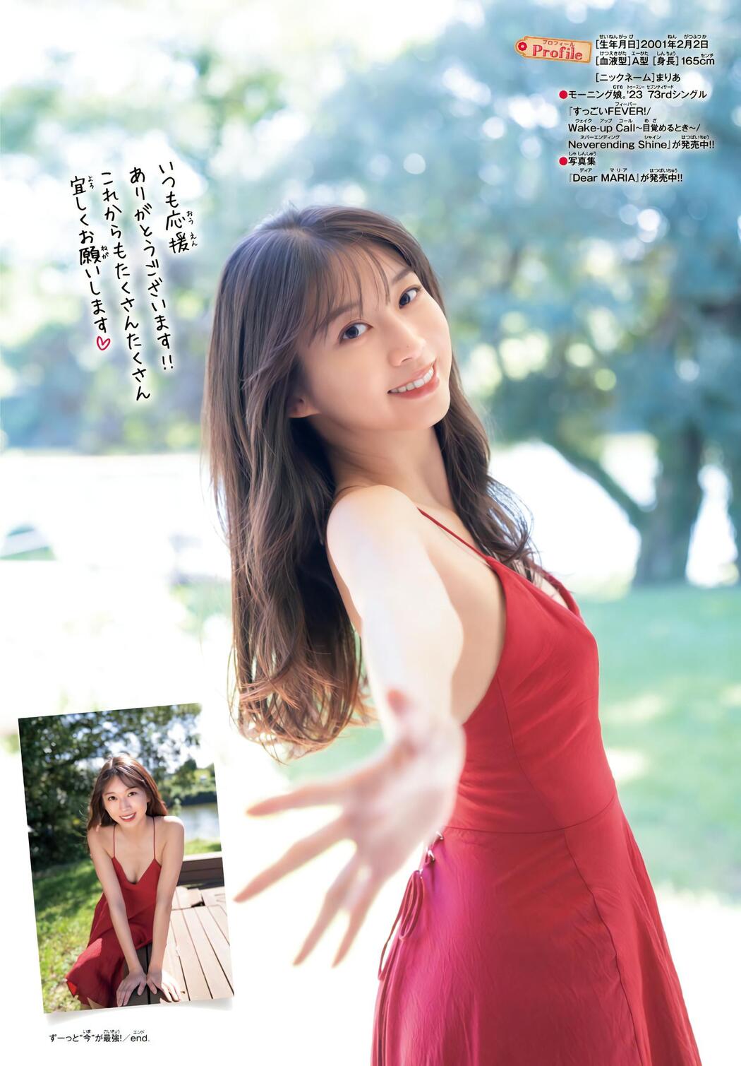 Maria Makino 牧野真莉愛, Shonen Champion 2023 No.49 (少年チャンピオン 2023年49号)