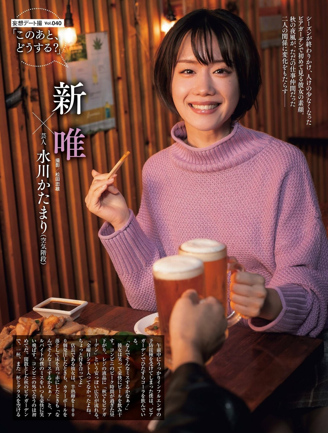 Yui Arata 新唯, Weekly SPA! 2023.11.14 (週刊SPA! 2023年11月14日号) Cover Photo