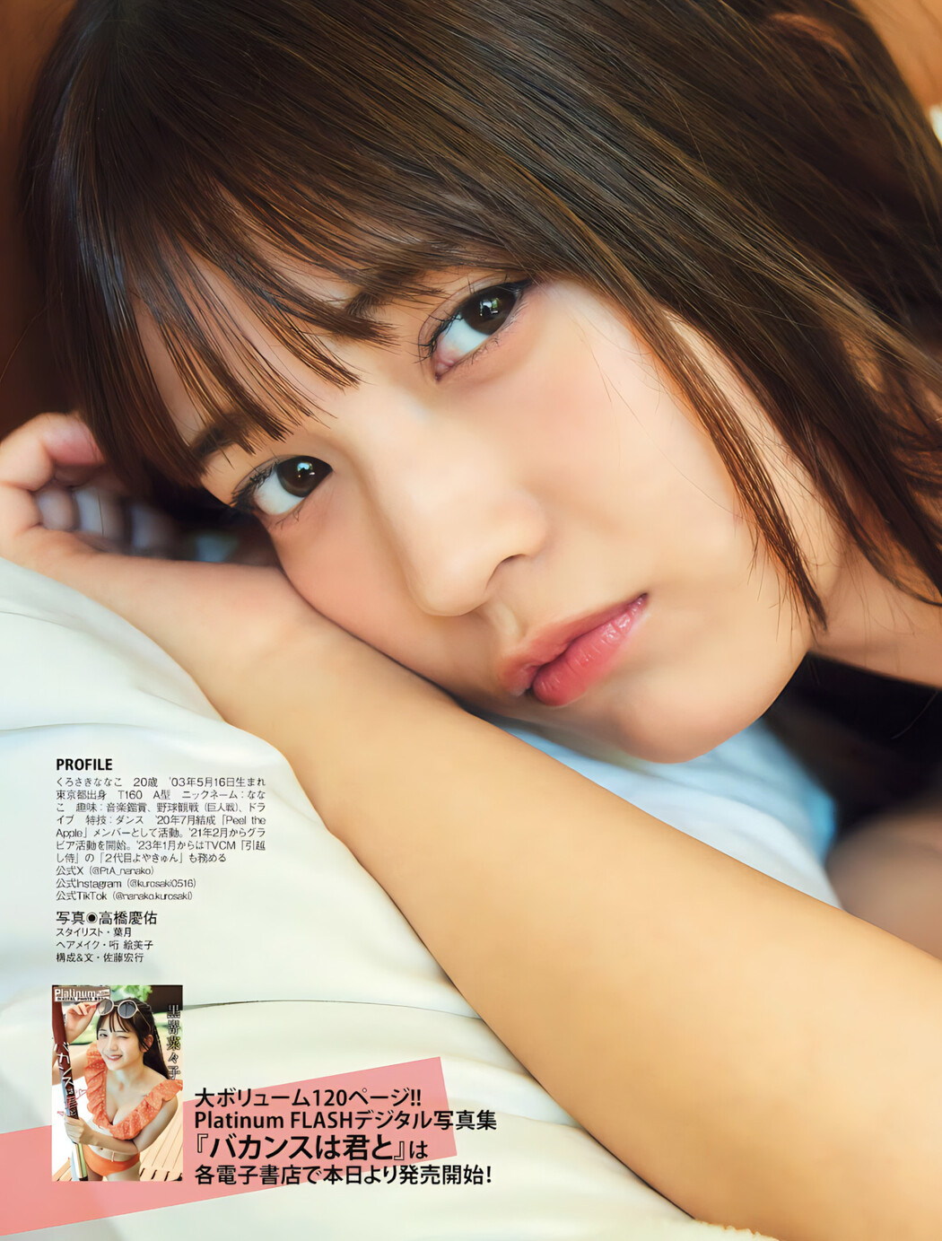 Nanako Kurosaki 黒嵜菜々子, FLASH 2023.11.14 (フラッシュ 2023年11月14日号)