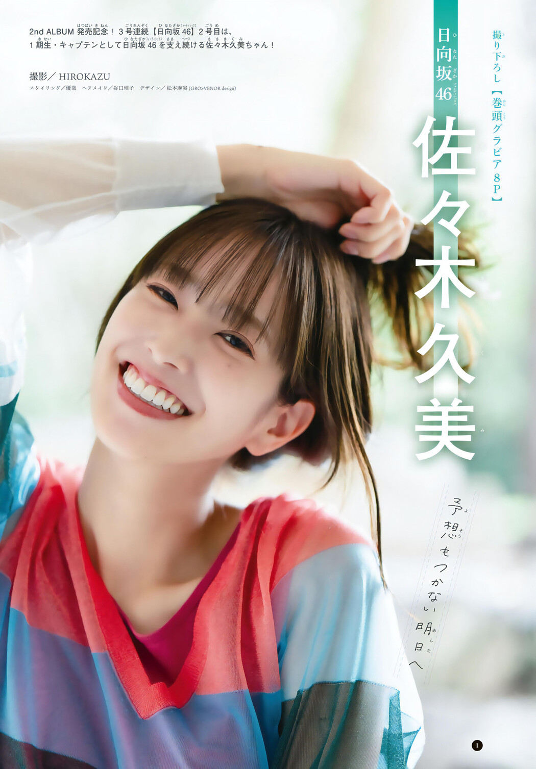 Kumi Sasaki 佐々木久美, Shonen Magazine 2023 No.48 (週刊少年マガジン 2023年48号)