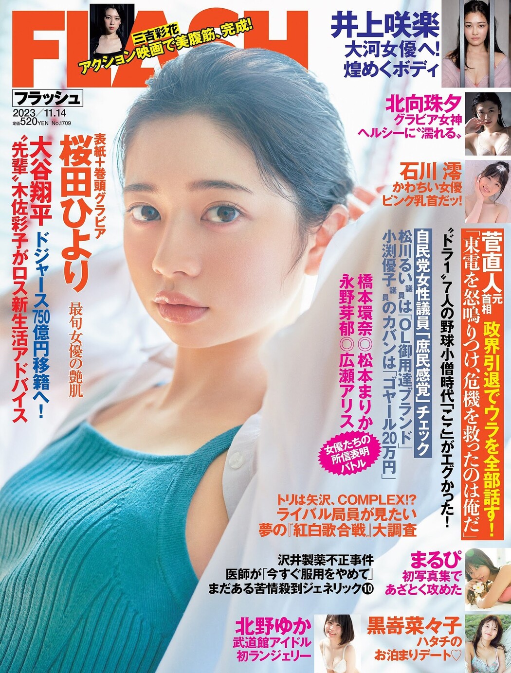 Hiyori Sakurada 桜田ひより, FLASH 2023.11.14 (フラッシュ 2023年11月14日号) Cover Photo