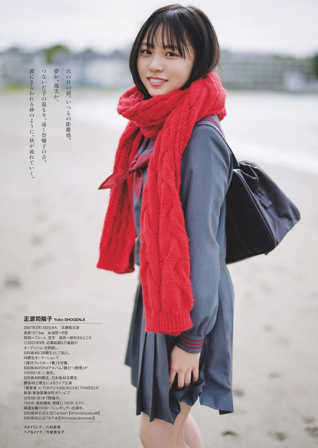 Yoko Shogenji 正源司陽子, Weekly Playboy 2023 No.48 (週刊プレイボーイ 2023年48号)