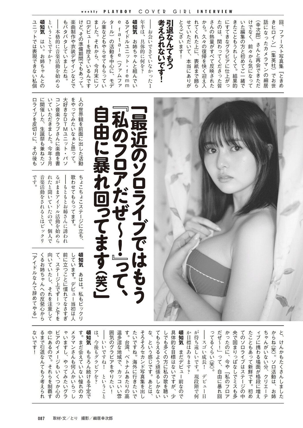 Sakina Tonchiki 頓知気さきな, Weekly Playboy 2023 No.48 (週刊プレイボーイ 2023年48号)