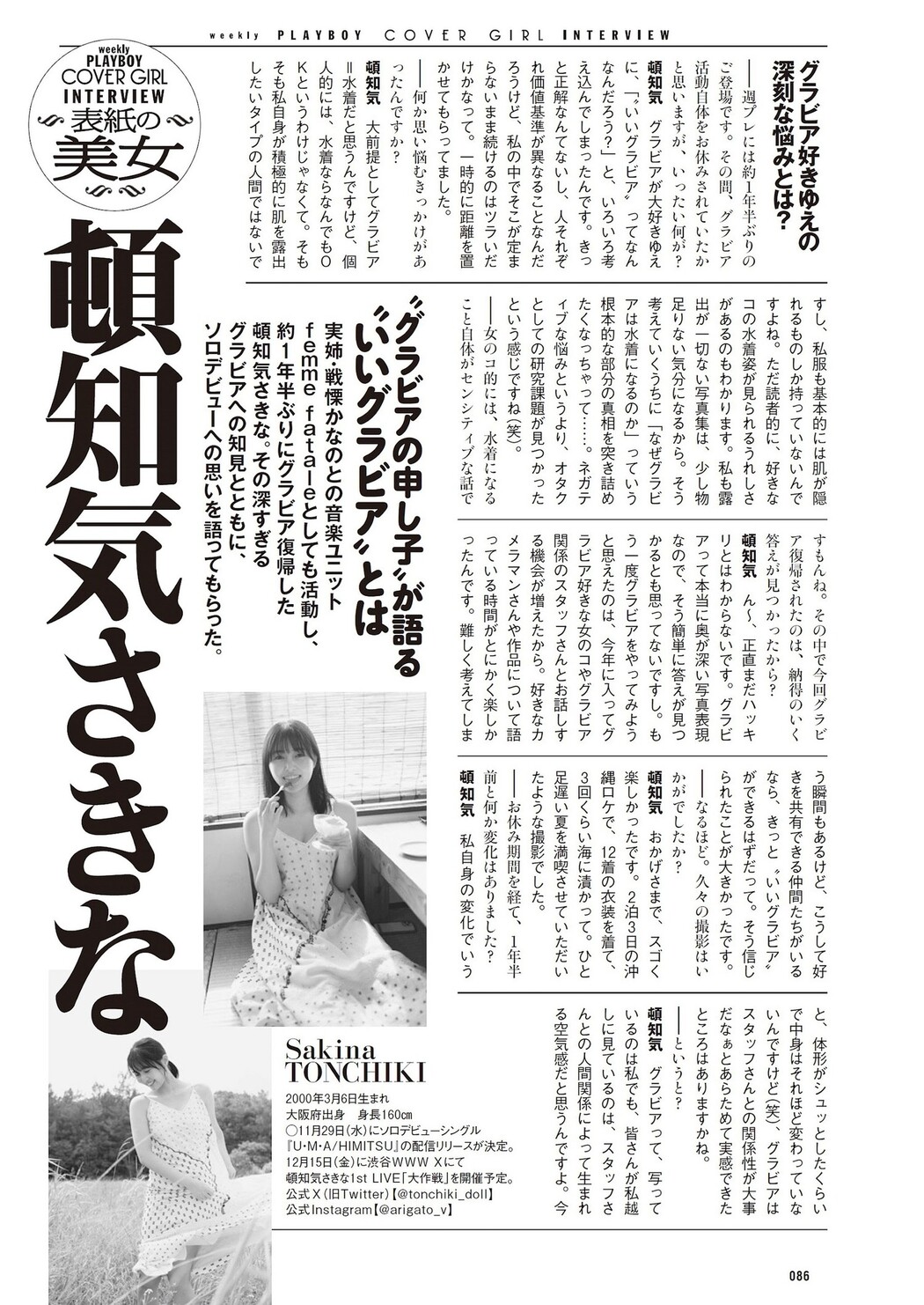Sakina Tonchiki 頓知気さきな, Weekly Playboy 2023 No.48 (週刊プレイボーイ 2023年48号)