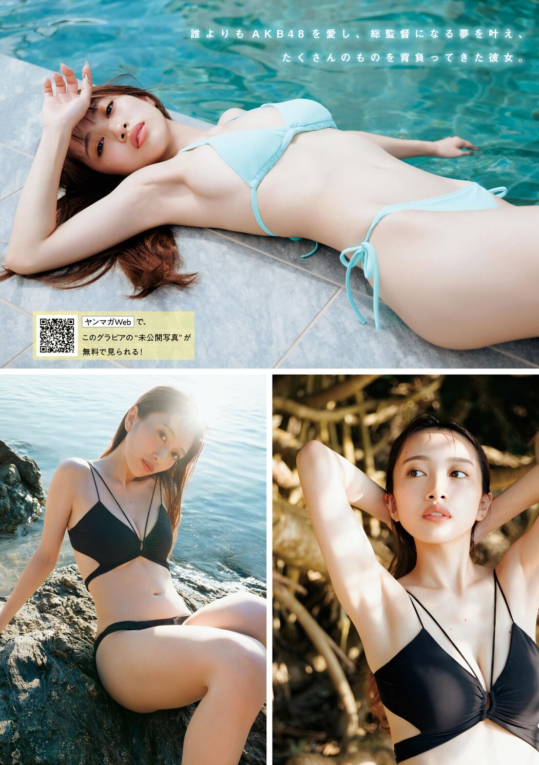 Mion Mukaichi 向井地美音, Young Magazine 2023 No.49 (ヤングマガジン 2023年49号)
